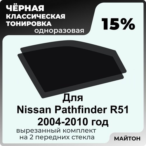 фото Тонировка для nissan pathfinder r51 2004-2010 год автомобильная черная тонировка 15% для ниссан пасфайндер