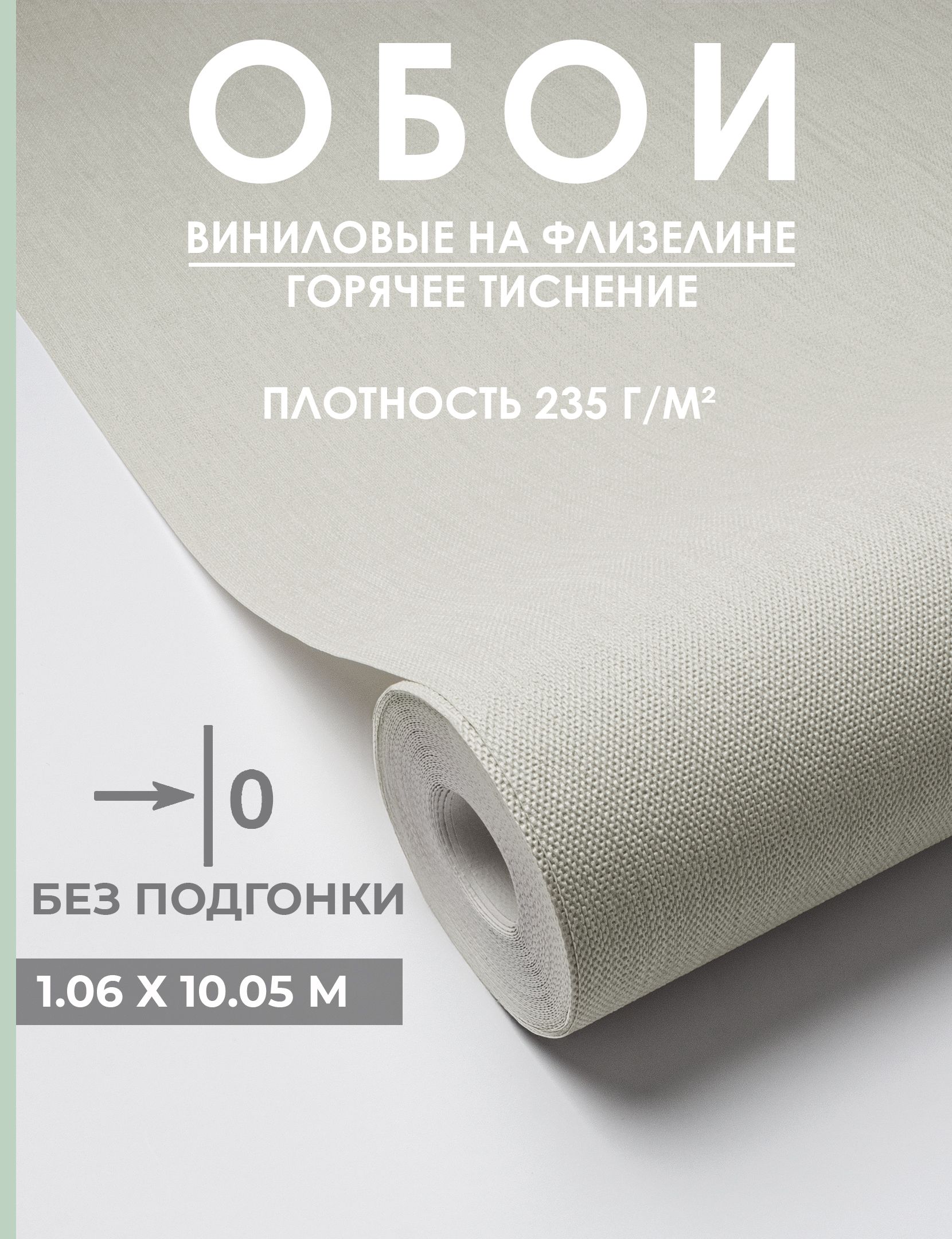Обои флизелиновые 1.06 без подгона, однотонные, светло-зеленые Интерьер m89193 с эффектом окрашенных стен, метровые, моющиеся, для гостиной, спальни, кухни,1,06*10.05 м
