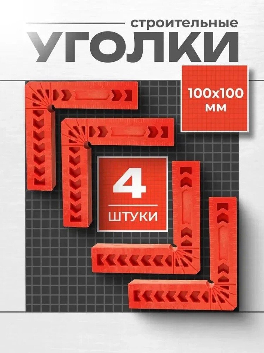 Линейка/угольник строительный 81мм х 50мм, механический, оранжевый