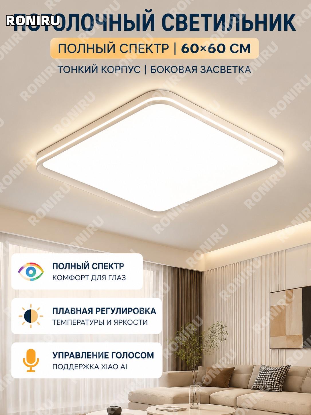 Потолочный светильник Прей 60 квадратный полный спектр тонкий с боковой подсветкой, управление Сяо Ай, установка