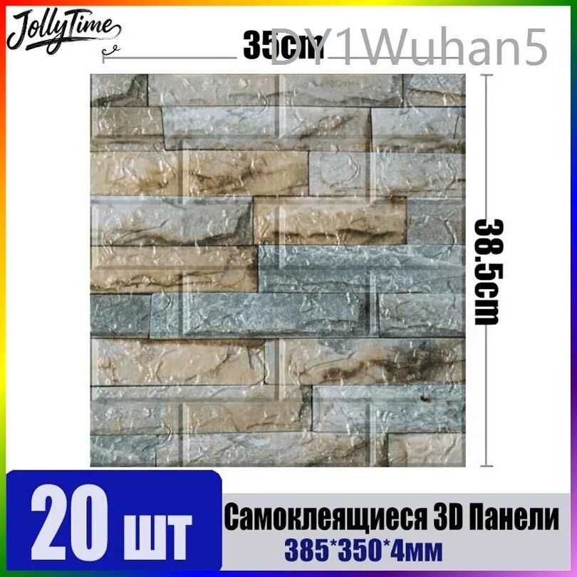 20 шт Самоклеящиеся Мягкие 3D Панели Для Стен 385*350*4мм - Тепло, Звукоизоляция, Защита!