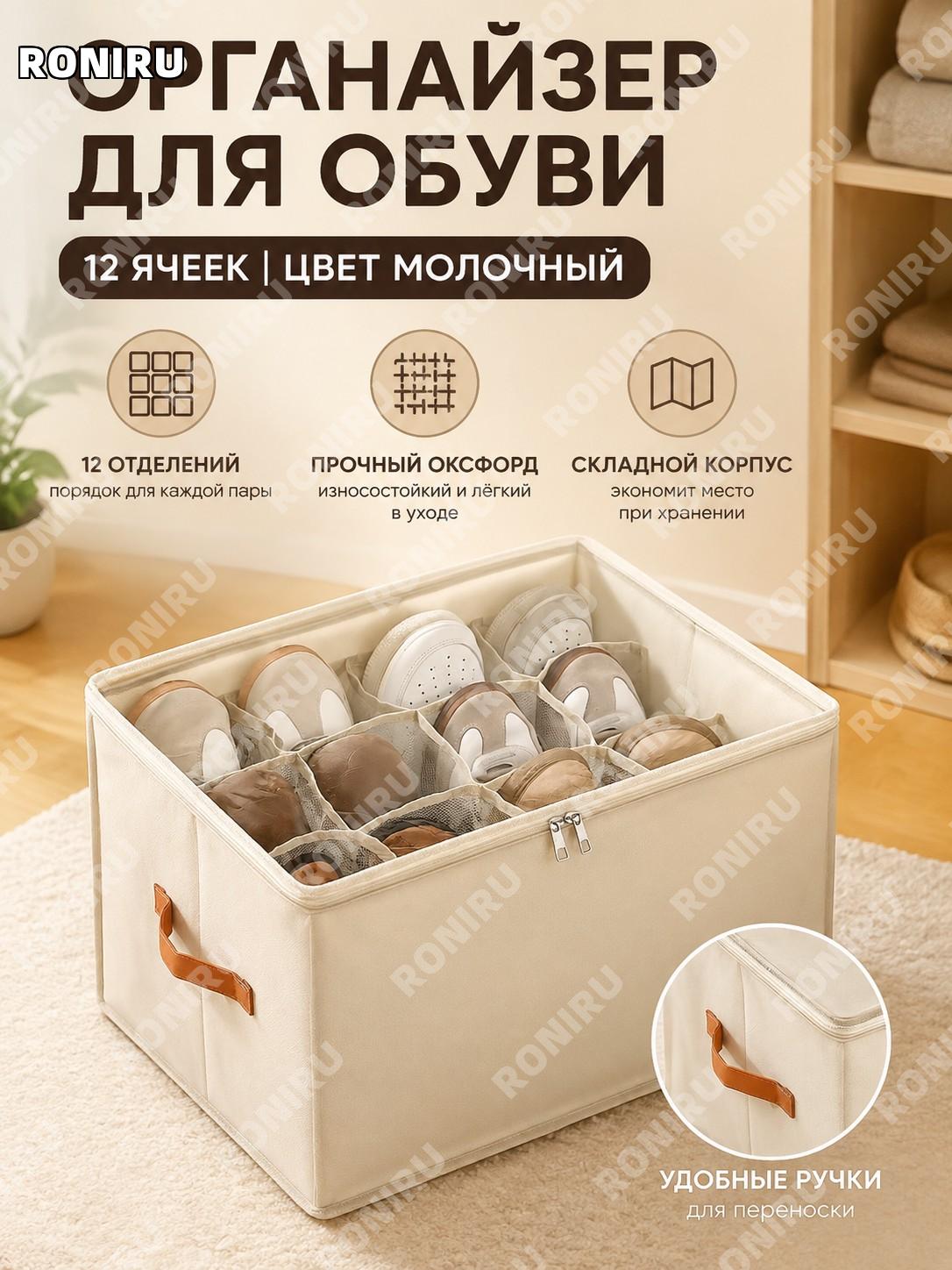Складной обувной органайзер коробка 12 отделений бежевый из оксфордской ткани с крышкой для хранения обуви дома