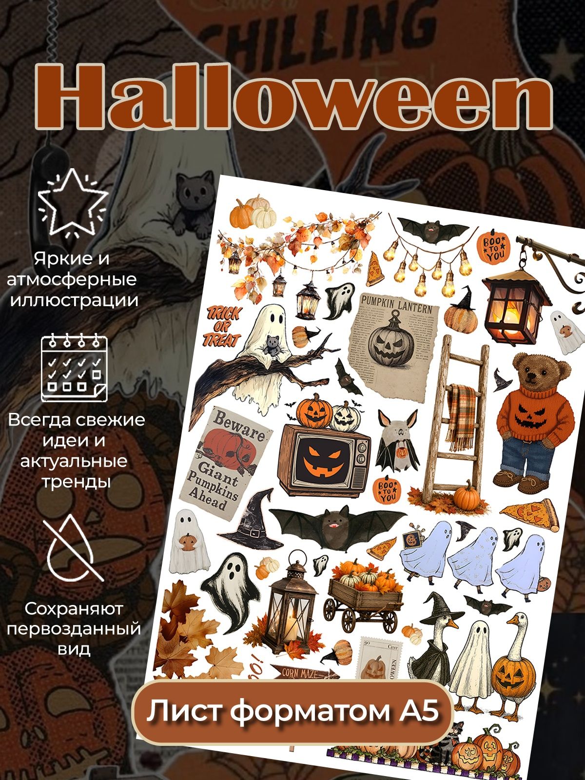 Наклейки Хэллоуин (Halloween)