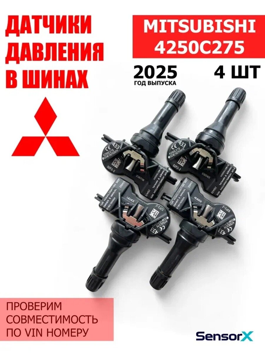 Mitsubishi Датчик давления шин, арт. 4250C275
