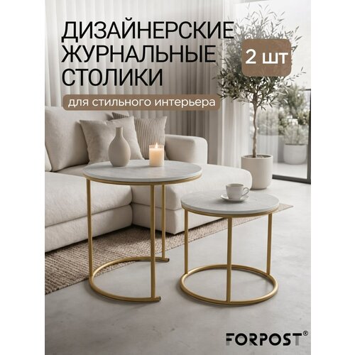 фото Журнальный столик круглый, бетон светлый/золото, комплект 2 штуки forpost