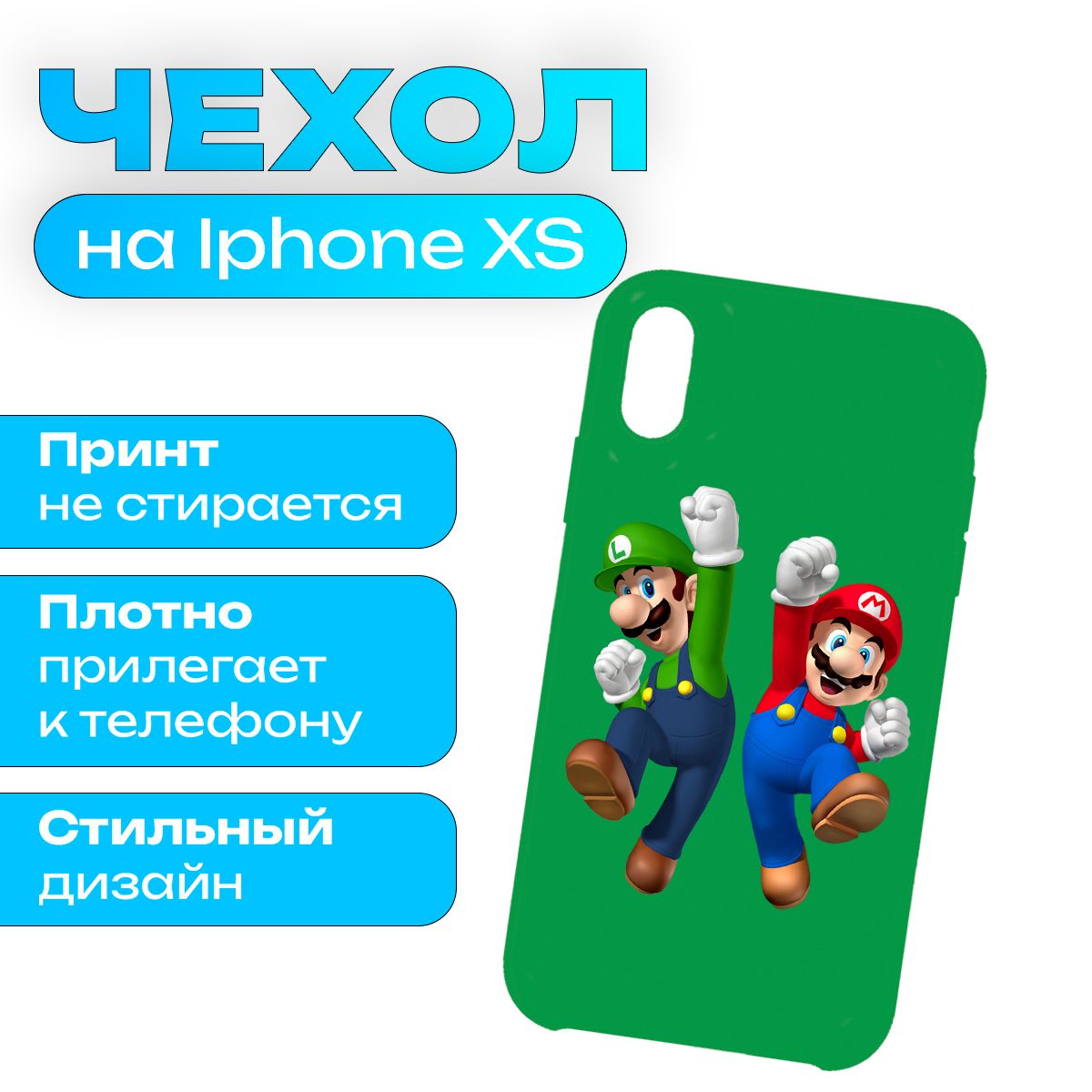 Чехол на iPhone XS / iPhone X - Mario - Марио