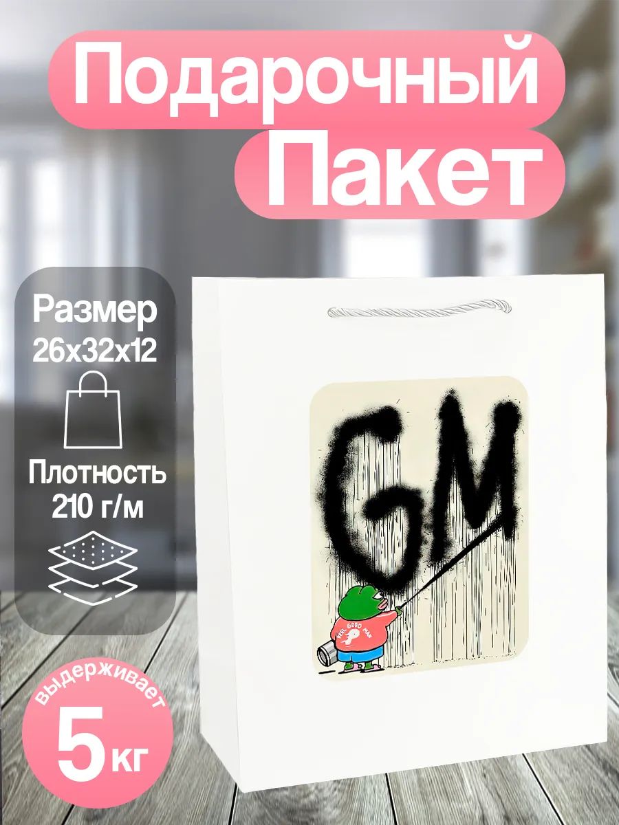 Пакет подарочный мем пепе лягушка