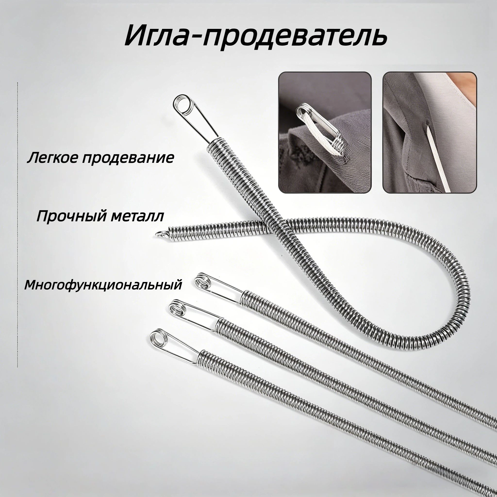 Продеватель веревки, для резинок спортивных брюк, 1 шт.