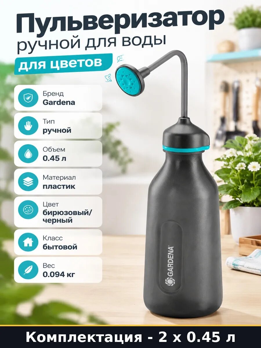 Пульверизатор для цветов 0.9 л распылитель для полива