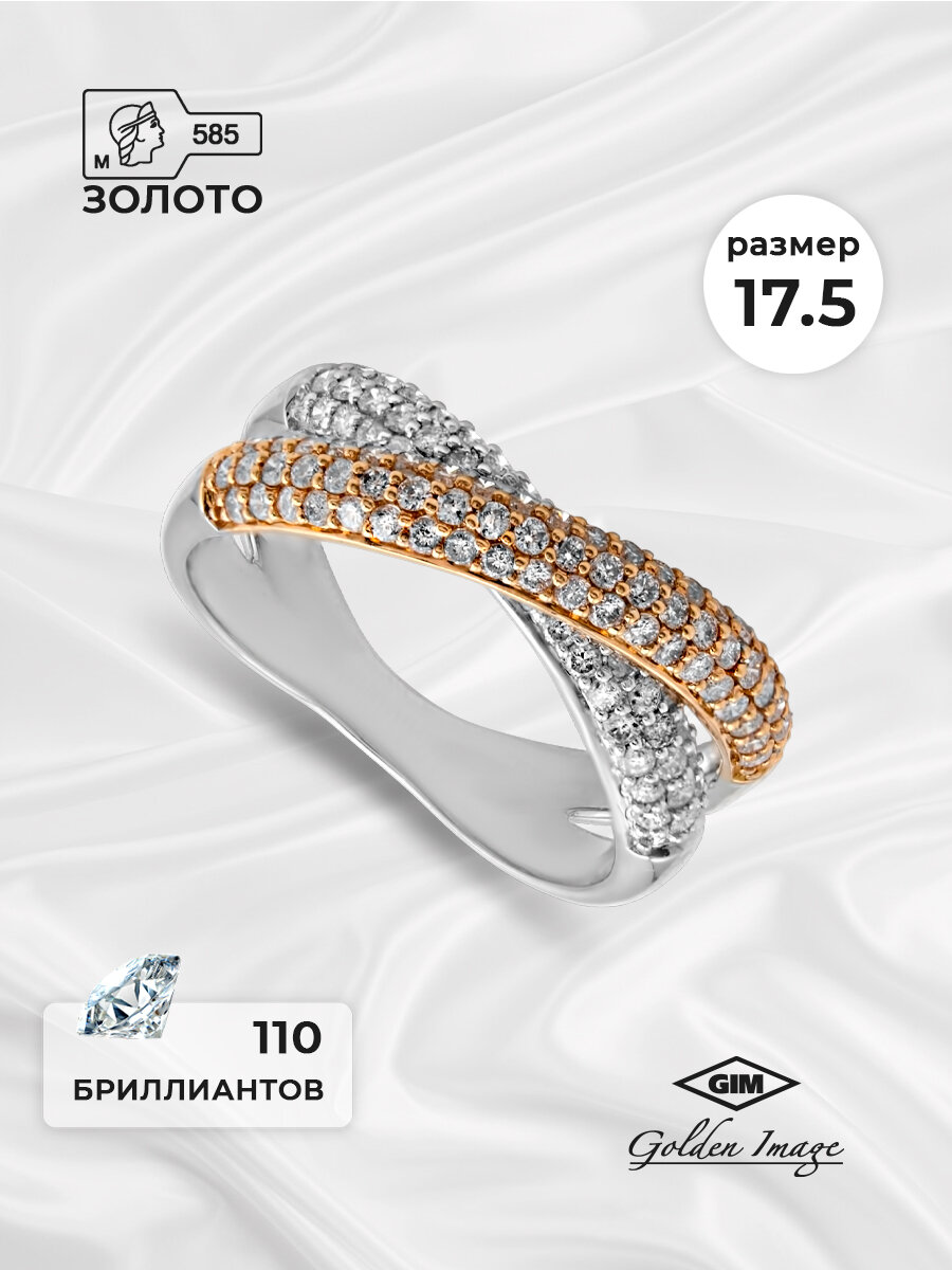 Кольцо Golden Image, комбинированное золото, 585 проба, бриллиант