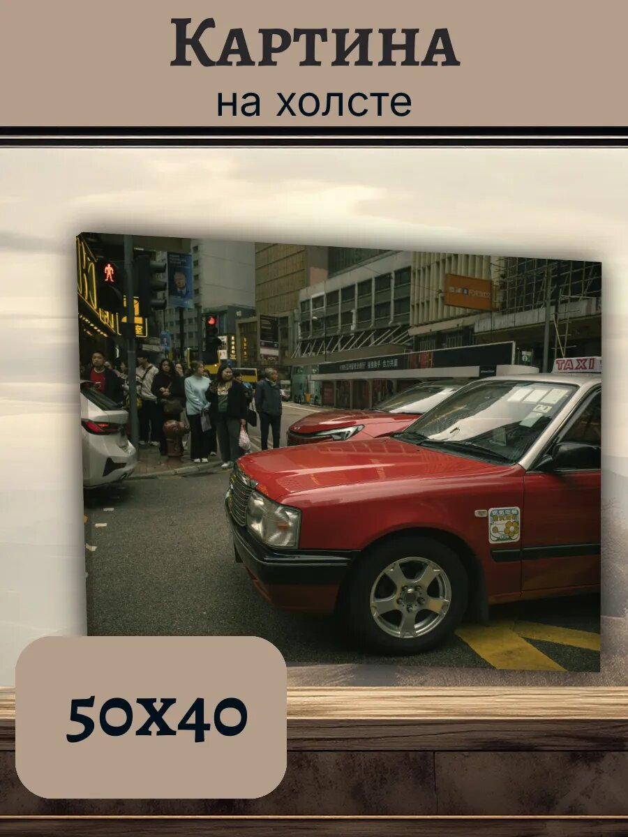 Картина Постер Китай China 40x50 гонконг уличная сцена