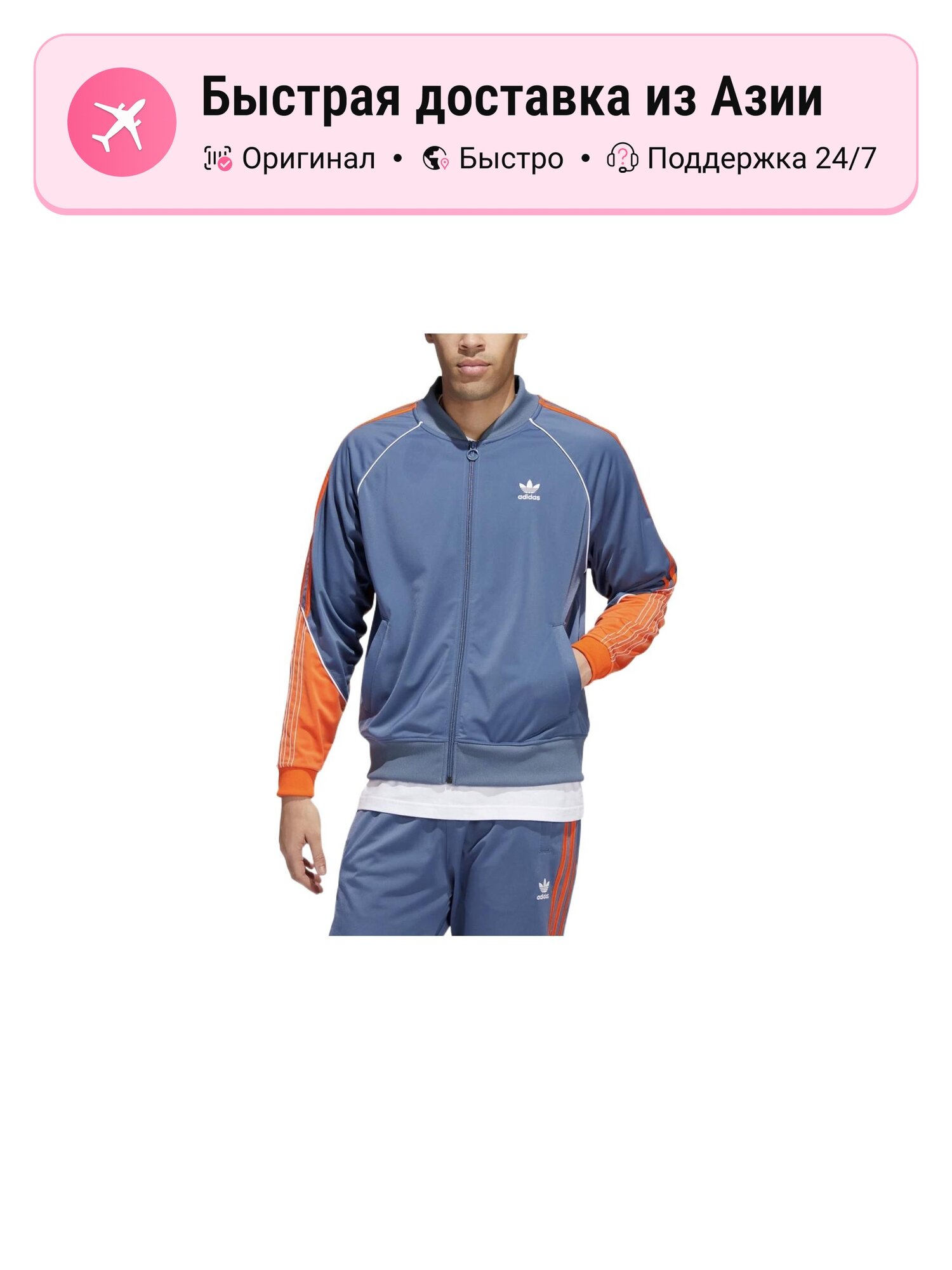 Куртка adidas Originals Tricot SST