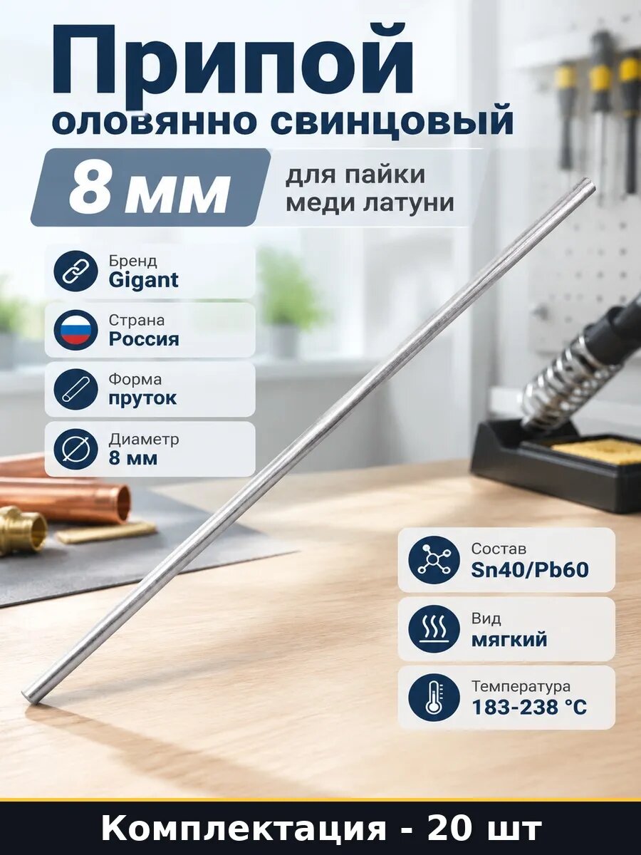 Набор 20 шт Припой олово свинец ПОС 40 пруток 8 мм для пайки