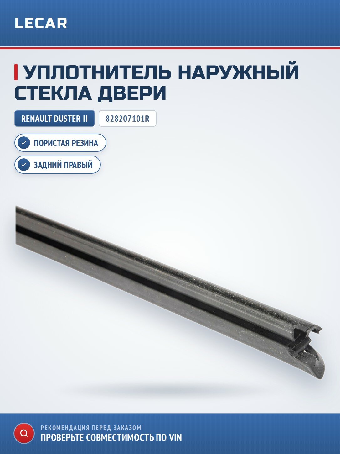 Уплотнитель внеш стекла двери задний п RENAULT 828207101R