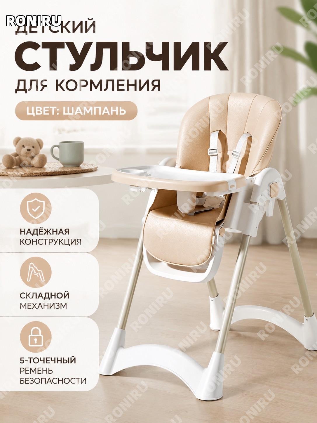 Детский стул для кормления складной многофункциональный, стульчик для малыша шампань PP нержавеющая сталь для дома