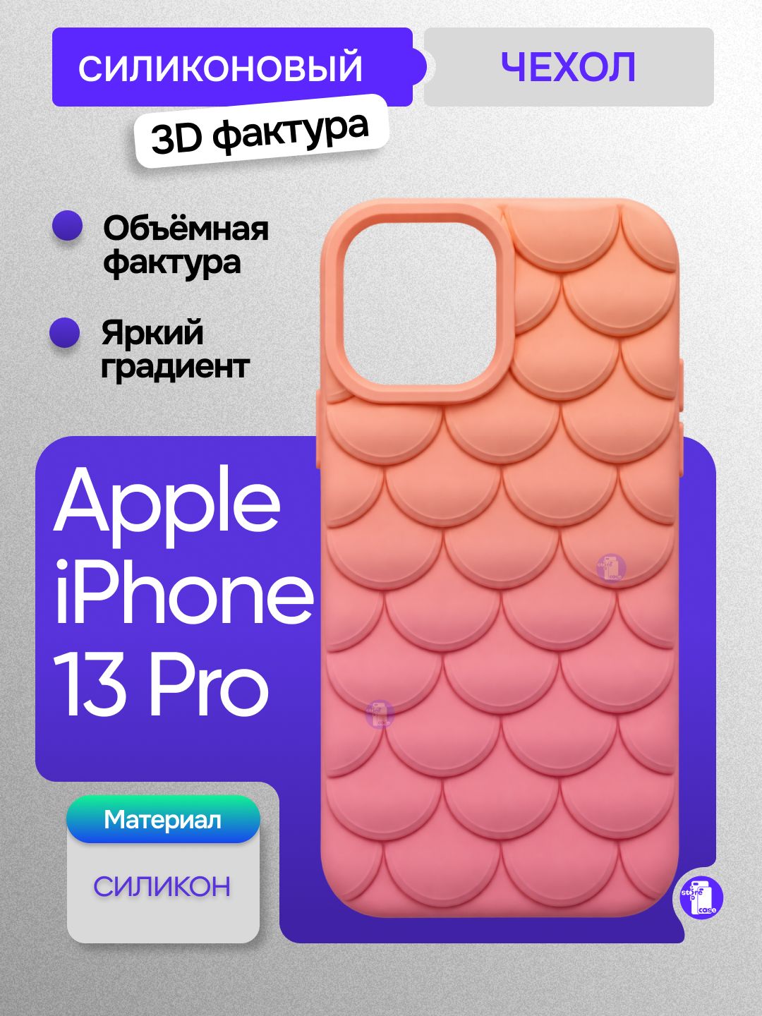 Защитный чехол для Apple iPhone 13 Pro, силиконовый, фактурный, оранжевый градиент