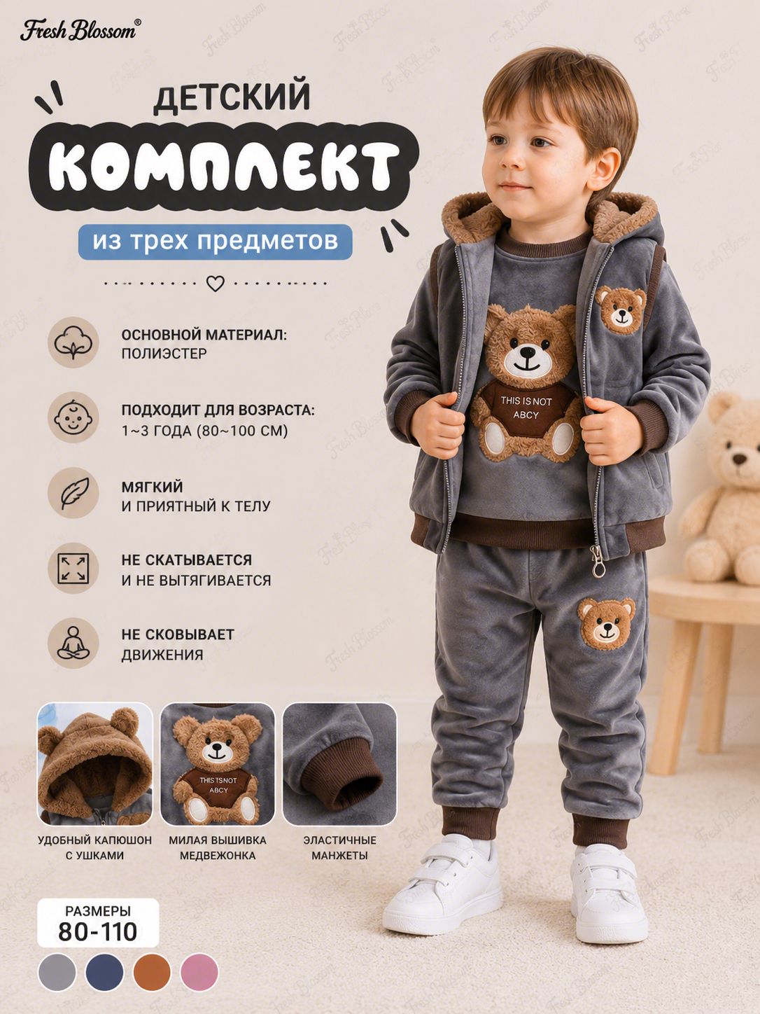 Комплект одежды