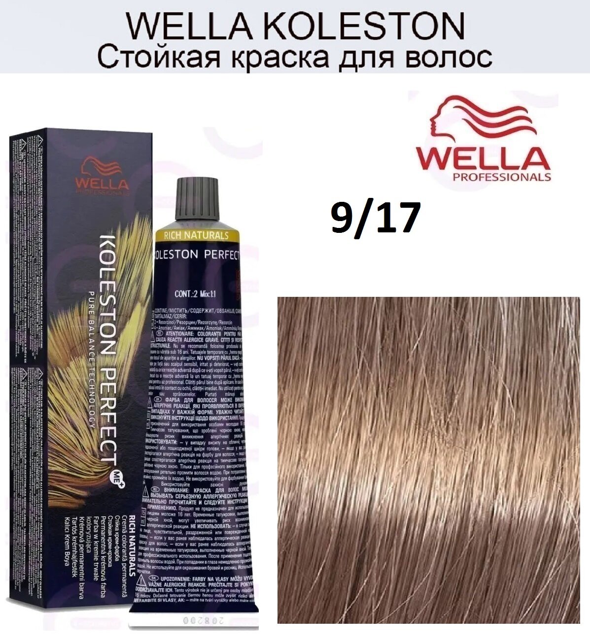 Wella Koleston Perfect ME+ 9/17 Стойкая крем-краска Шелковый ристретто 60мл