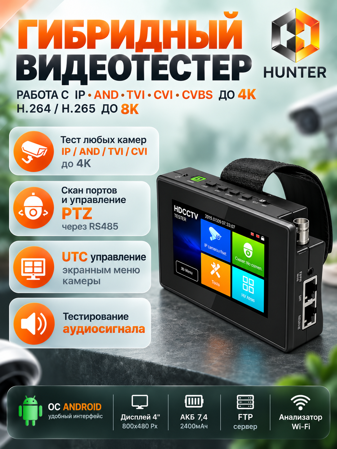 Expert-4IP/G гибридный видеотестер Hunter, 4к, CVBS, TVI, CVI, AHD