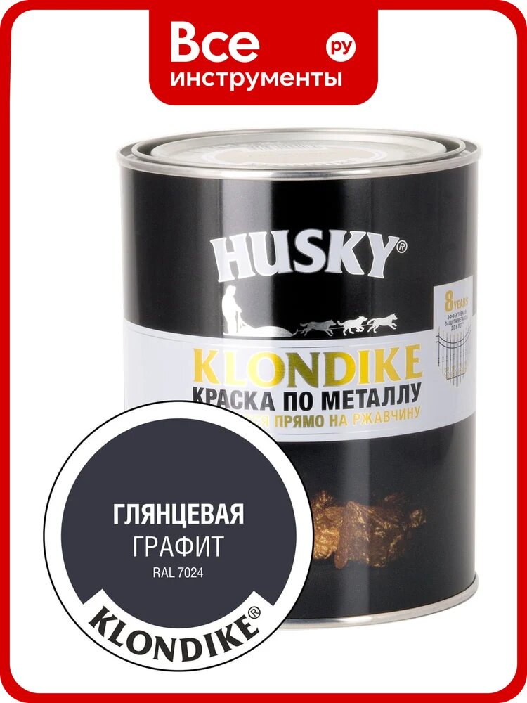 Краска по металлу HUSKY KLONDIKE, глянцевая, графитовая, 0,9 л 34536