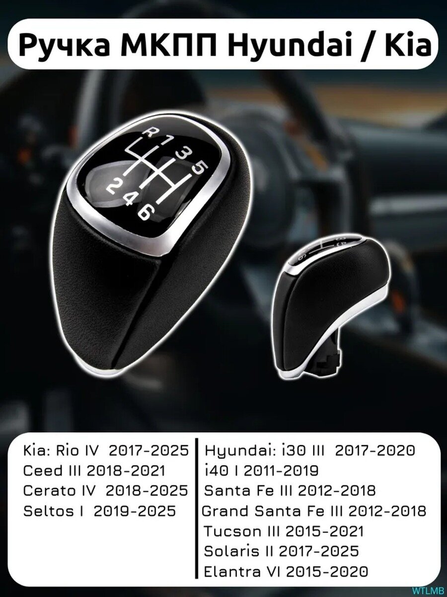 Ручка КПП МКПП / 6-ти ступенчатая, ABS пластик, искусственная кожа, черная