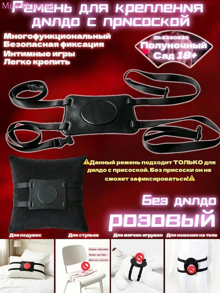 Универсальный фиксатор для дилдо с присоской, ремни для крепления на подушку, стул или тело, черный