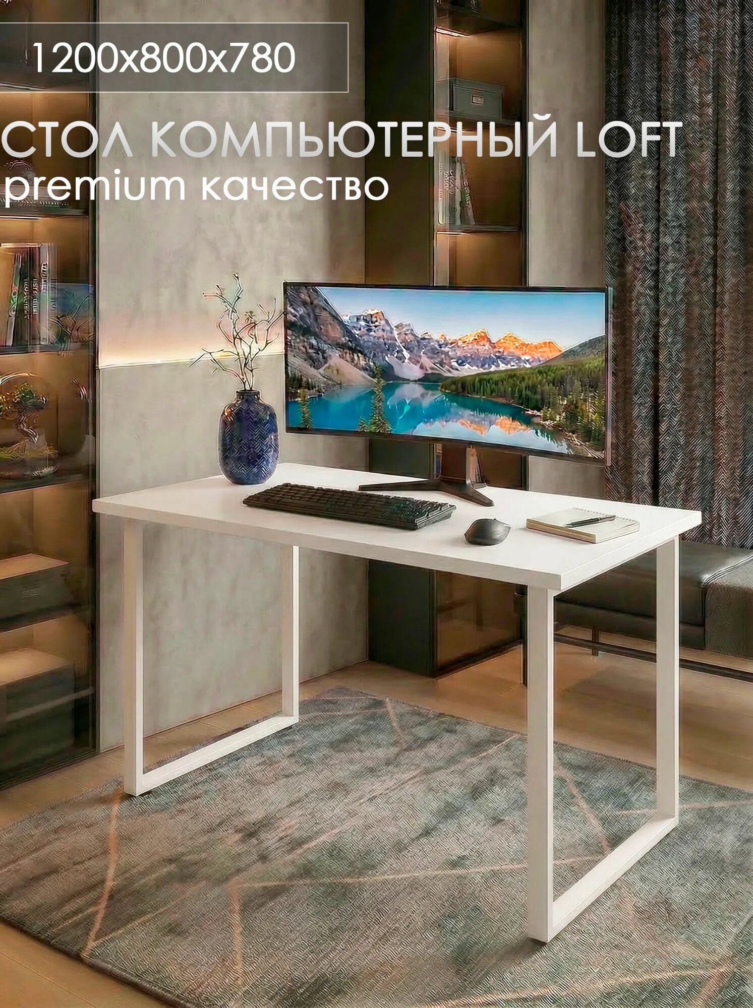 Стол письменный, компьютерный в стиле Лофт, Белый 120х80х75