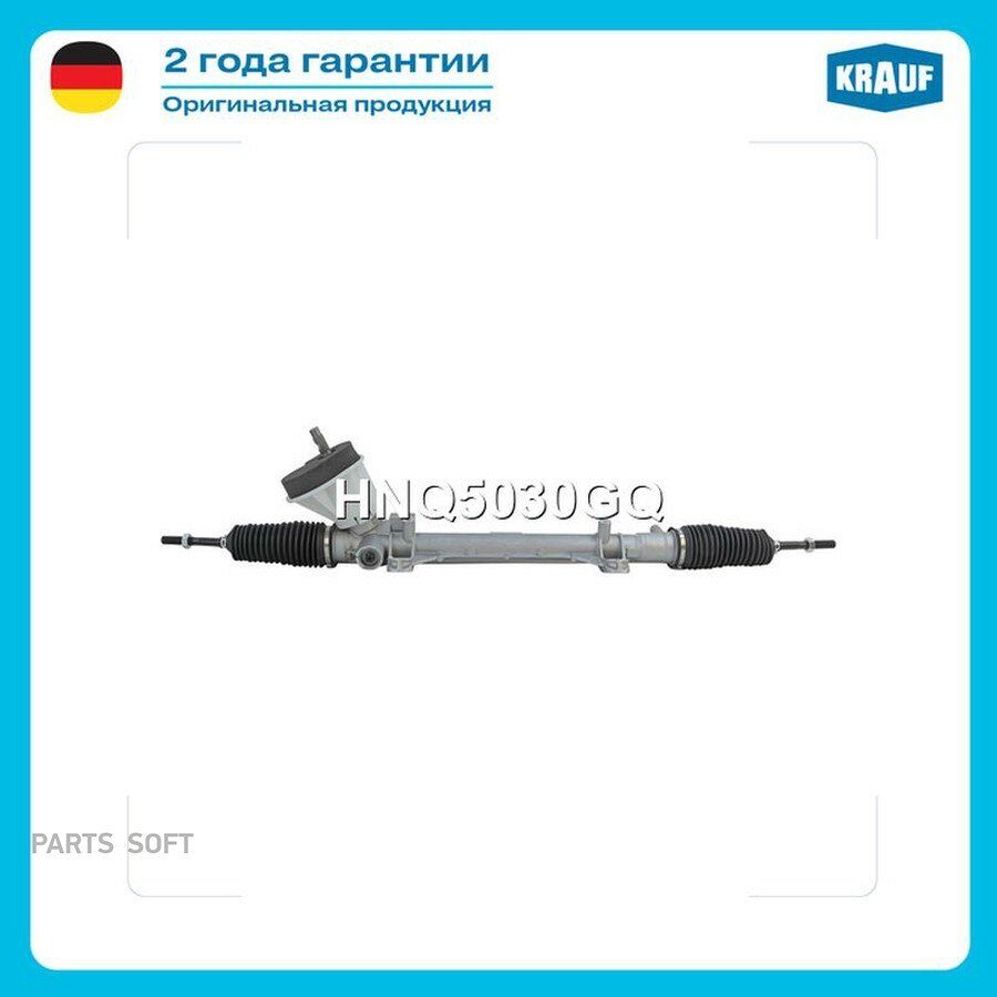 Рулевая рейка KRAUF HNQ5030GQ | цена за 1 шт