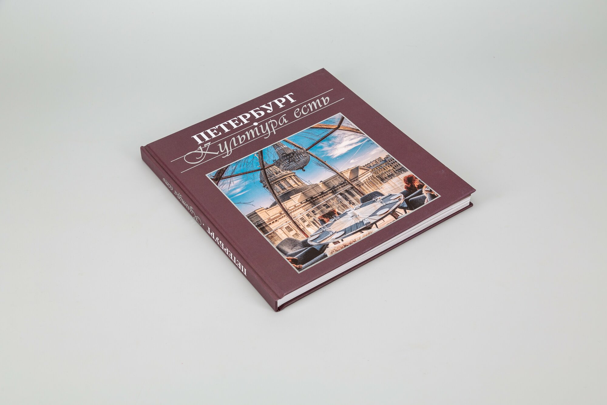 Петербург. Культура есть