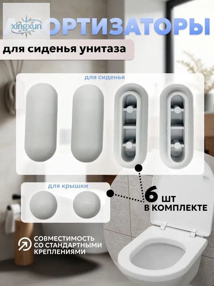 Амортизаторы для сиденья унитаза