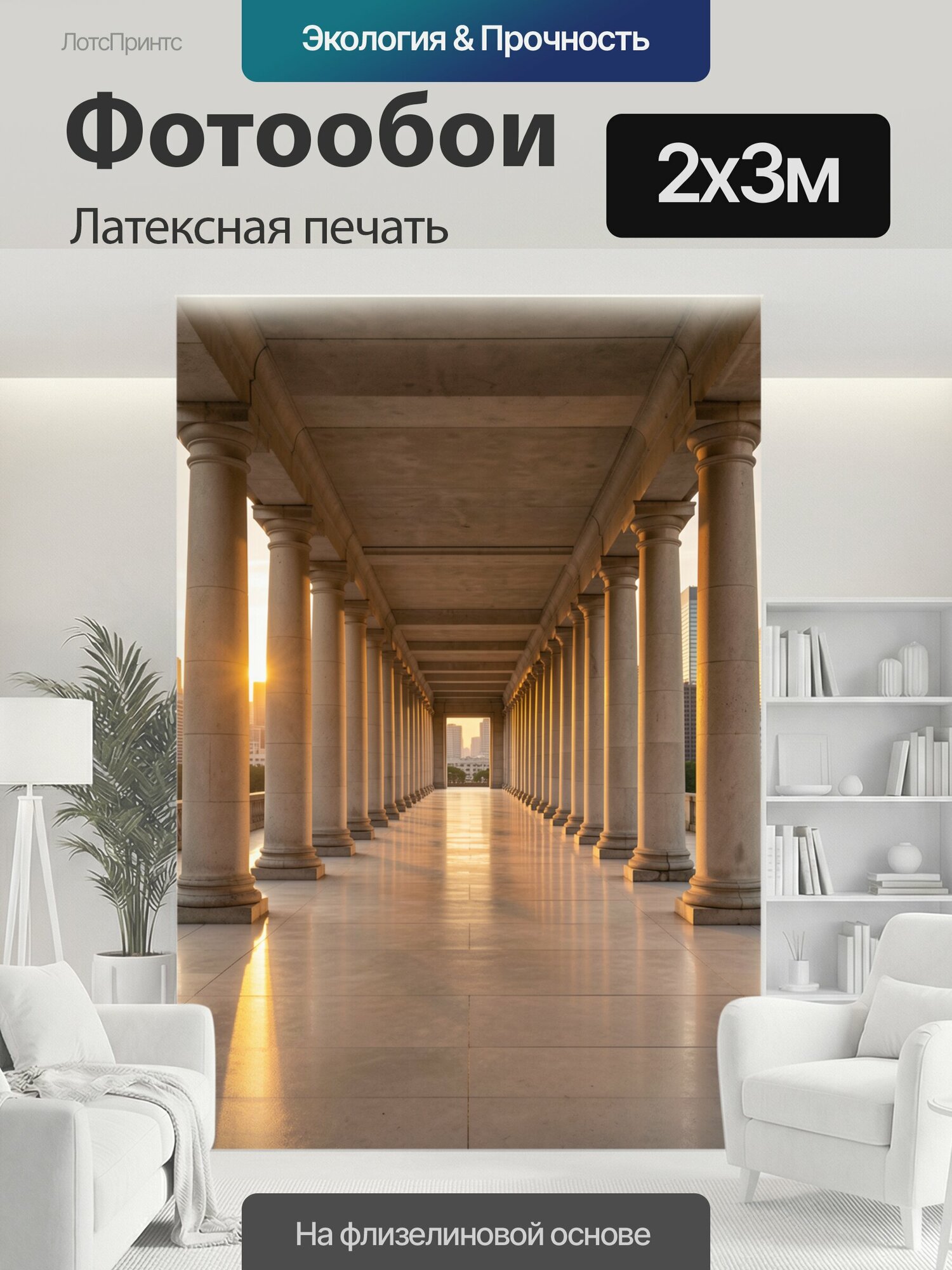 Фотообои моющиеся ударопрочные "Античная колоннада и небоскребы города. Симметричный ряд классических опор, просторная перспектива, солнечное." 200x300 см. латексная печать