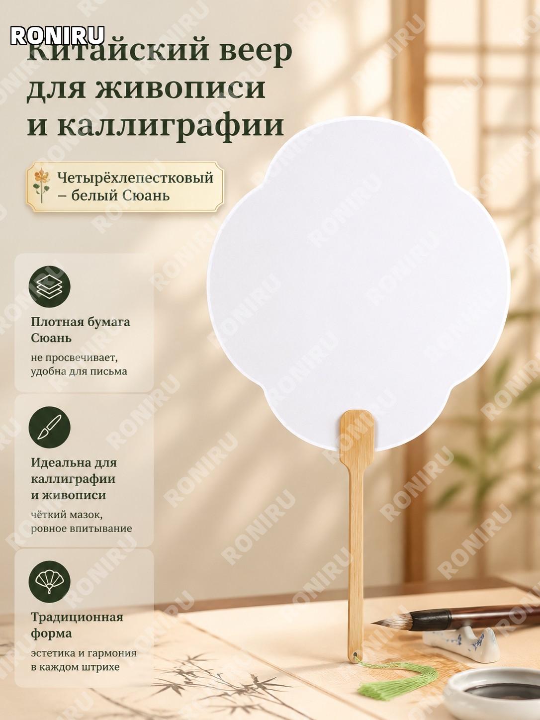 Пустой веер для каллиграфии 四瓣花-白色生宣, белый сюаньский бумажный веер для рисования и DIY в китайском стиле летний