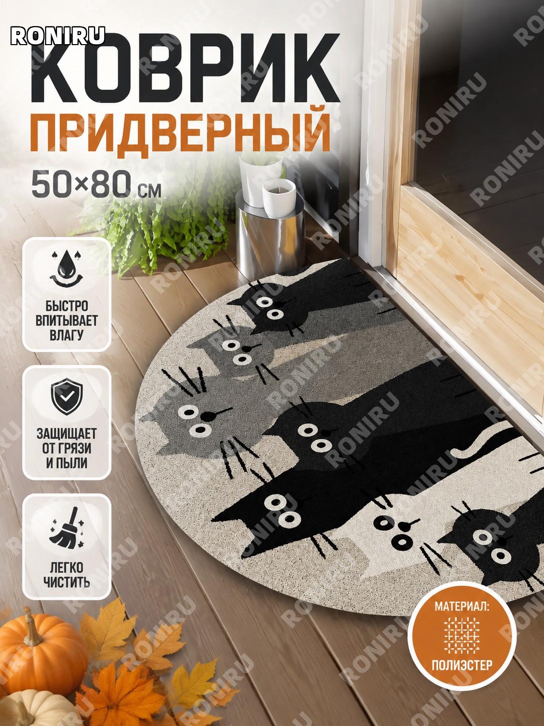 Коврик для входной двери с листьями и тыквой 50×80 см ZY1015-20, полиэстер, декоративный придверный коврик для дома