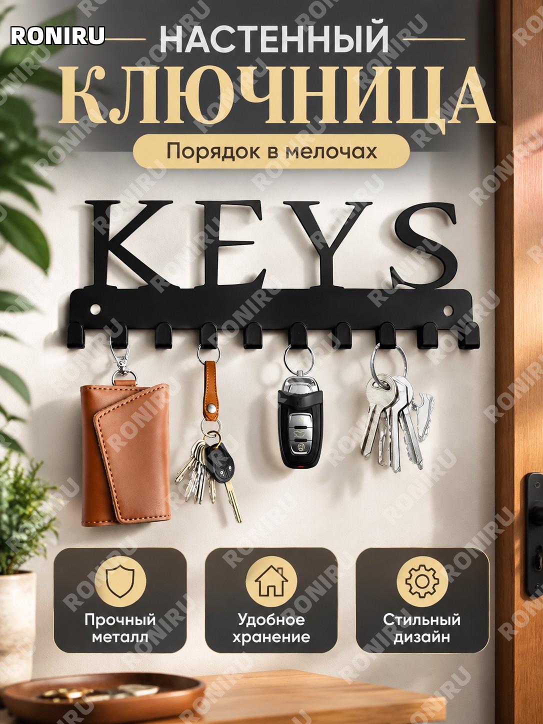 Металлическая ключница-держатель с крючками, вариант 挂钩图案款110, органайзер для ключей дома и интерьера и декора