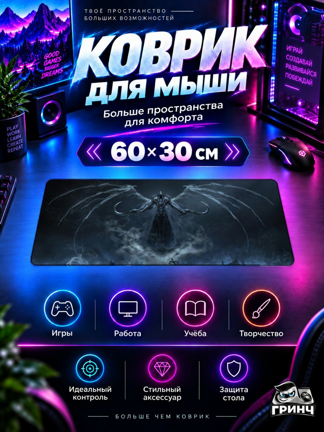 Игровой коврик для мыши и клавиатуры Diablo / Диабло — Diablo 3 Reaper Of Souls 60х40 см XL