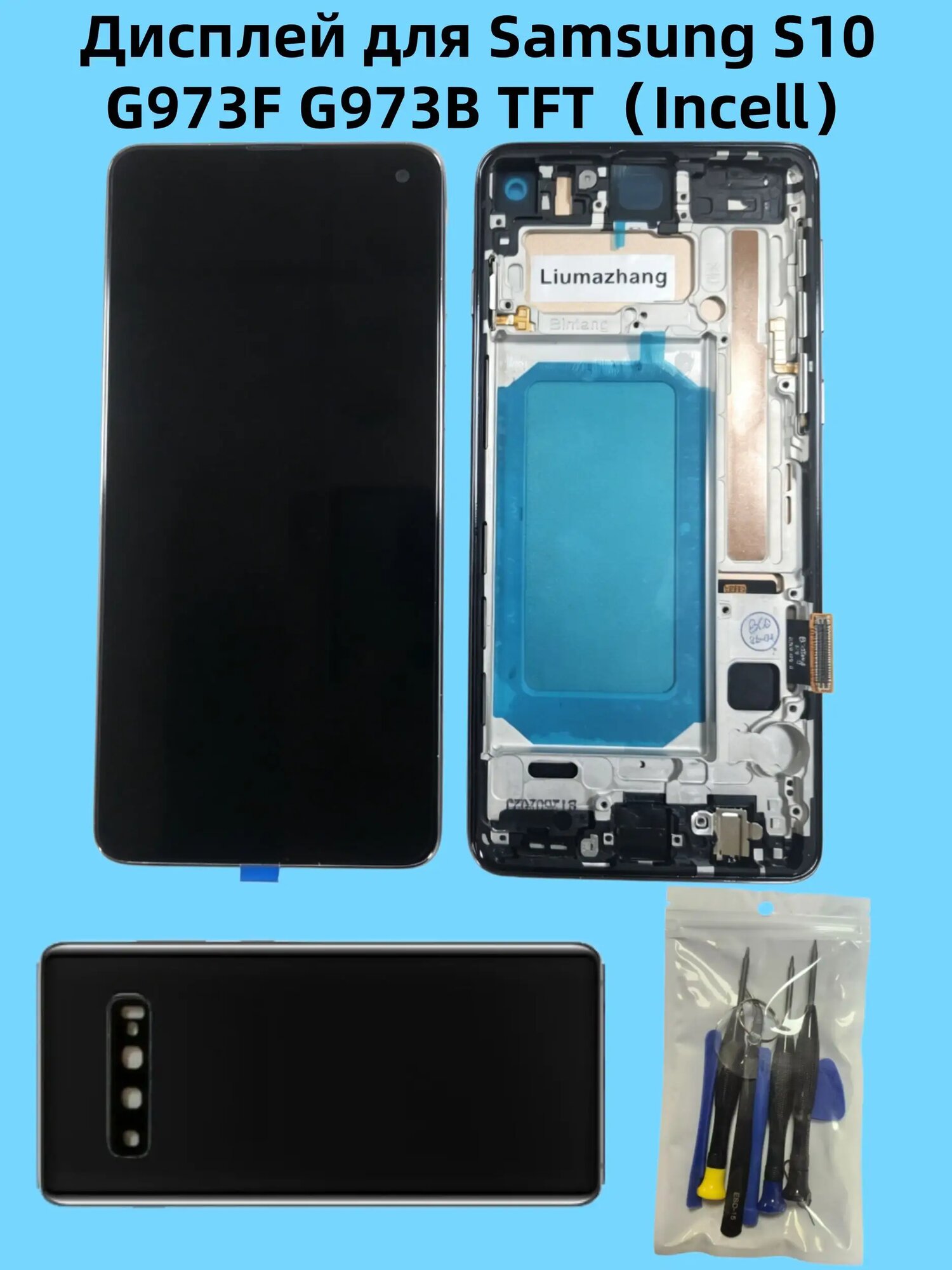 Дисплей для Samsung Galaxy S10 G973F G973B LCD в сборе с тачскрином дисплей с рамкой, сенсорный экран, сборка панели дигитайзера 6.1-дюймовый TFT(Incell)