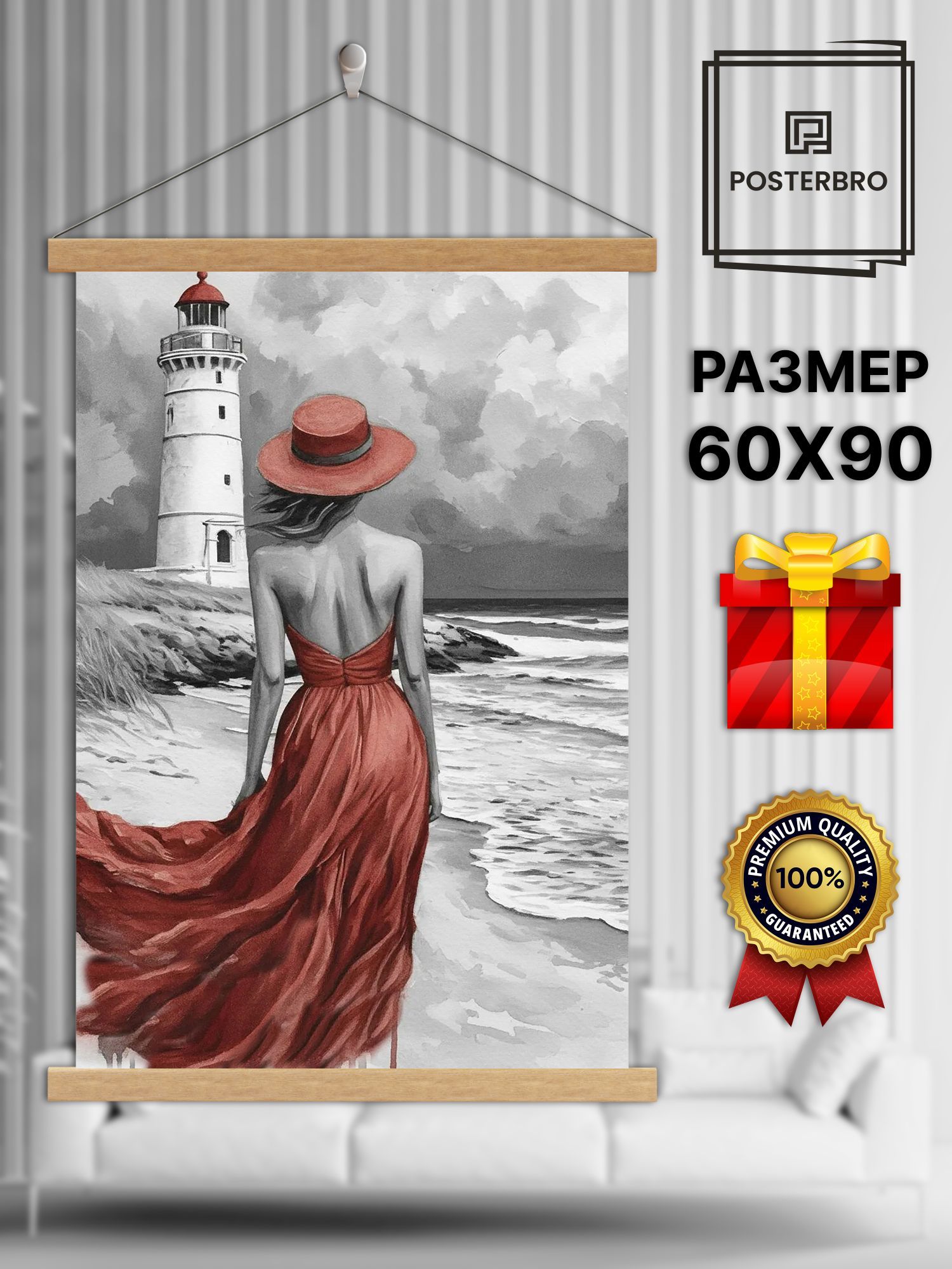 Постер на стену в рамке 60х90 "Маяк" интерьерный