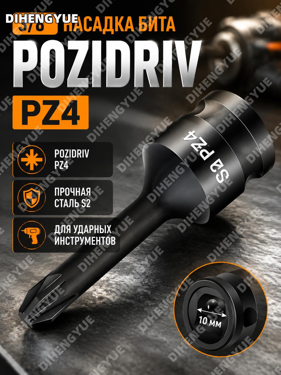Бита-головка 3/8 PZ4 для инструмента, насадка PZ4 из хромованадиевой стали для работы с крепежом