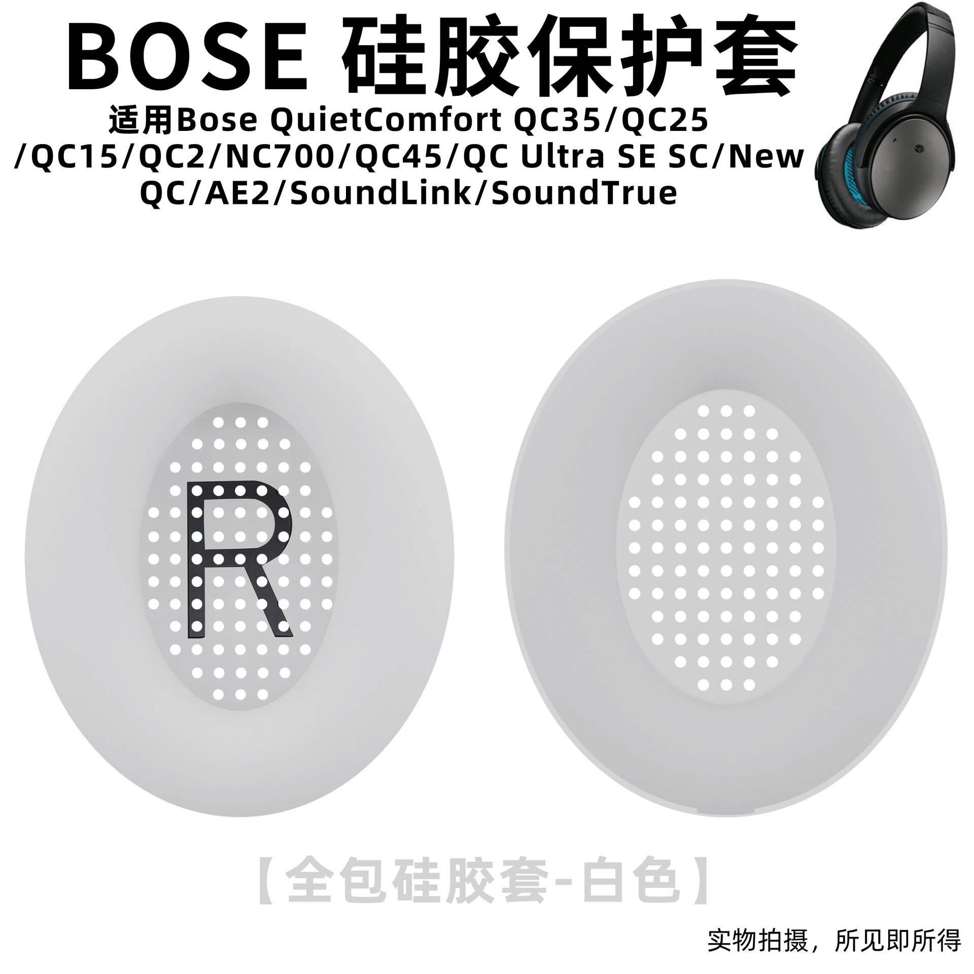 Силиконовые чехлы для амбушюров наушников Bose QuietComfort QC35 QC25 QC15 QC2 NC700 QC45, защитный чехол Белый - 2 шт.