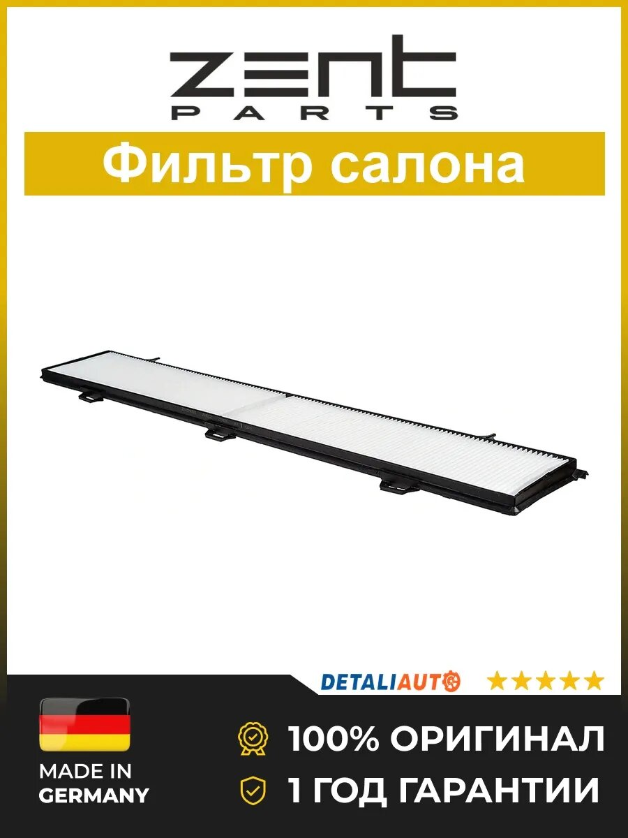 Фильтры салона Zentparts Z34112 БМВ 1 E87 04 BMW 1 E87 04