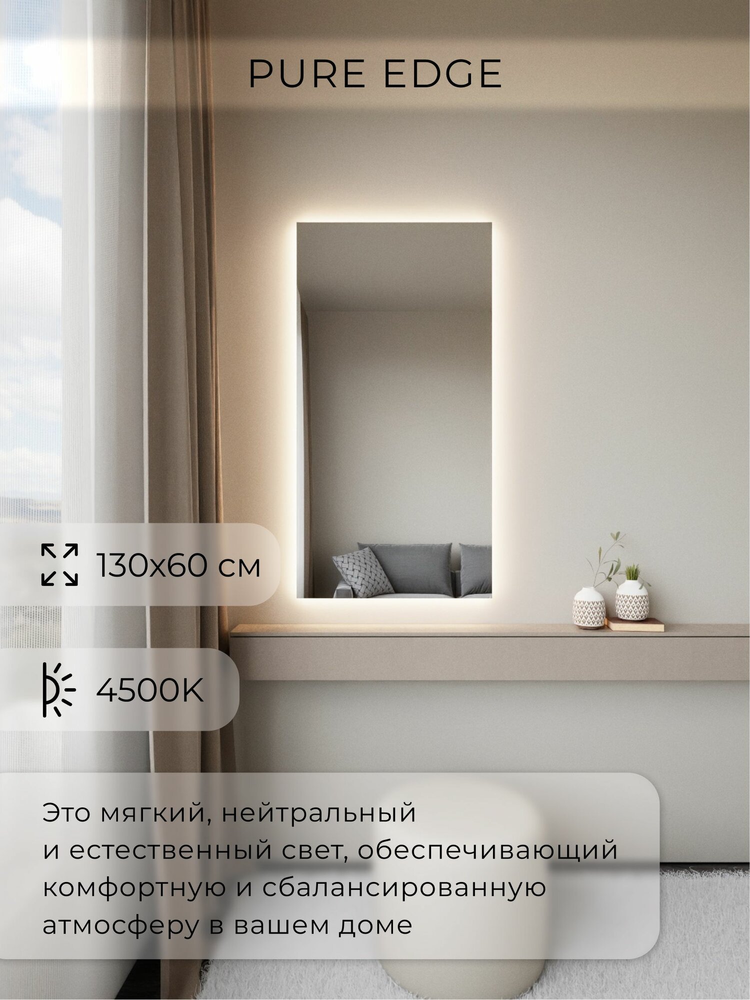 Зеркало в ванную 130х60 см. с подсветкой. Свет: Нейтральный белый 4500К. Без рамы настенное ALUMIRROR