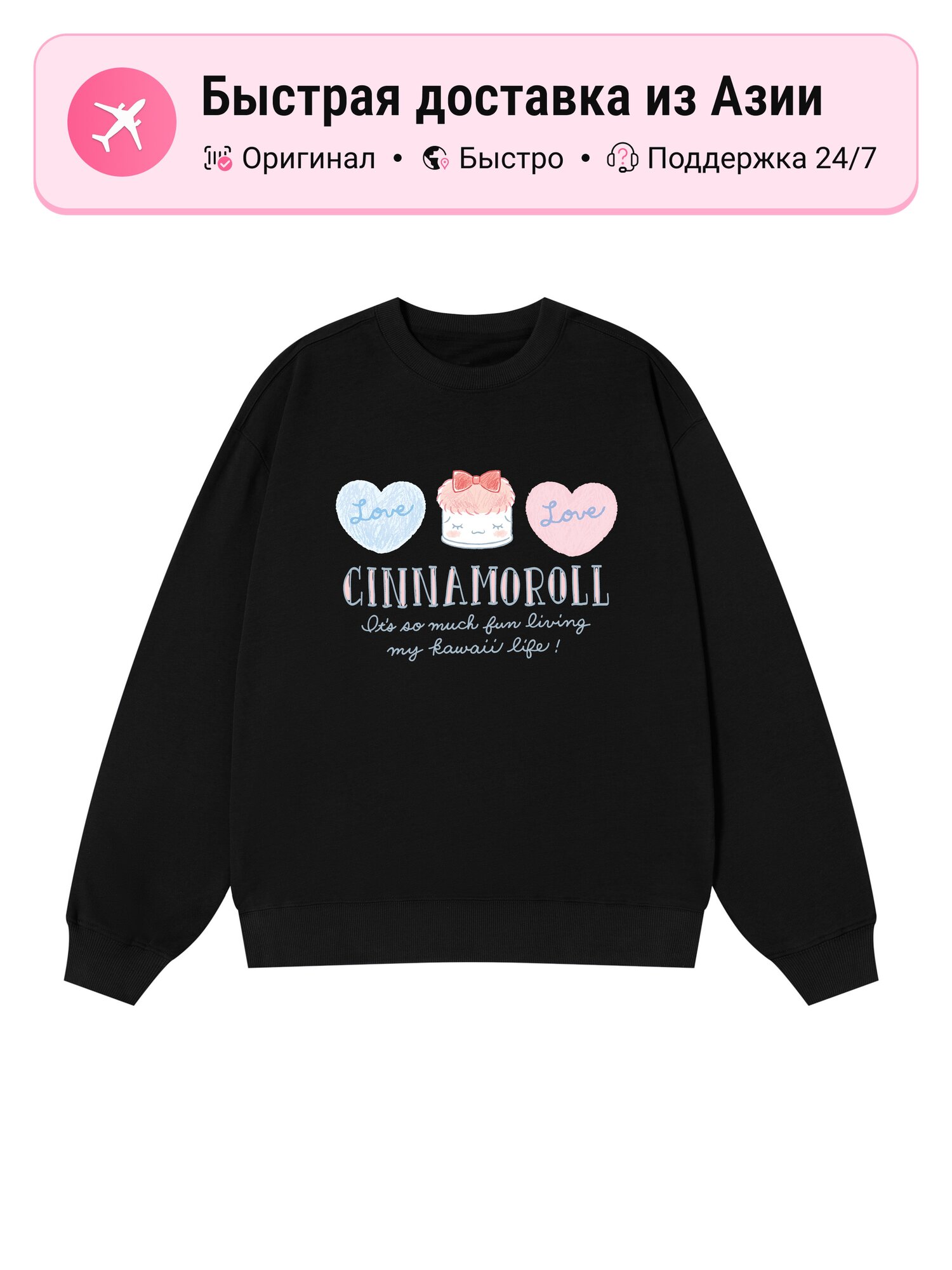 Толстовка Sanrio Sanrio CINNAMOROLL, 1 шт.