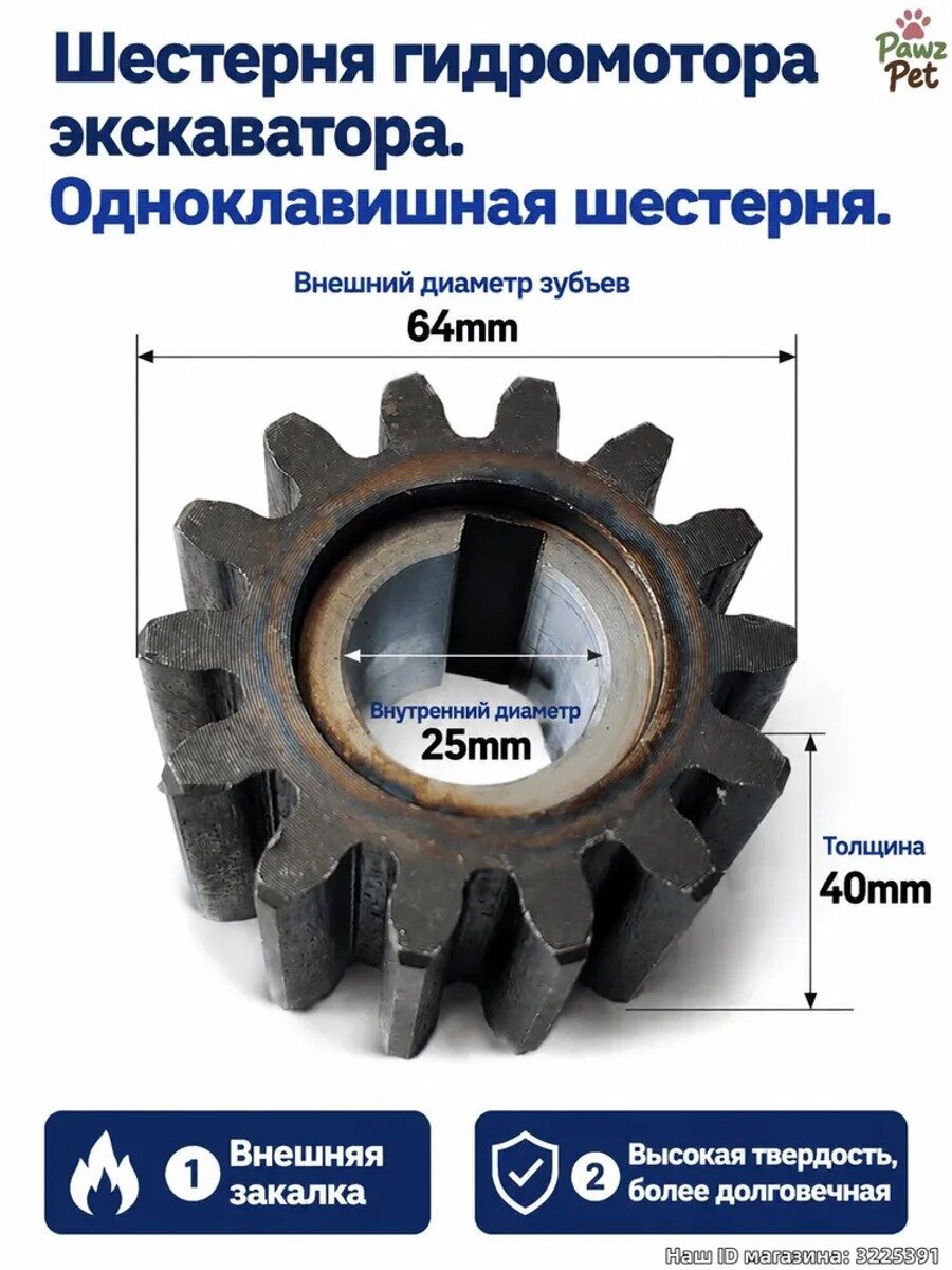 Шестерня гидромотора для мини-экскаватора, одношпоночная, 14 зубьев
