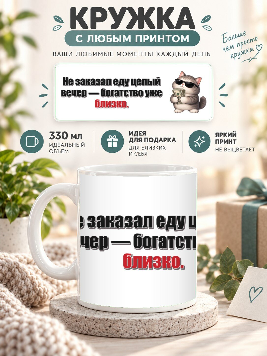 Кружка для чая и кофе MoodRoom, 330 мл, керамическая глянцевая, Кружка с принтом «Не заказал еду целый вече, UG33047250