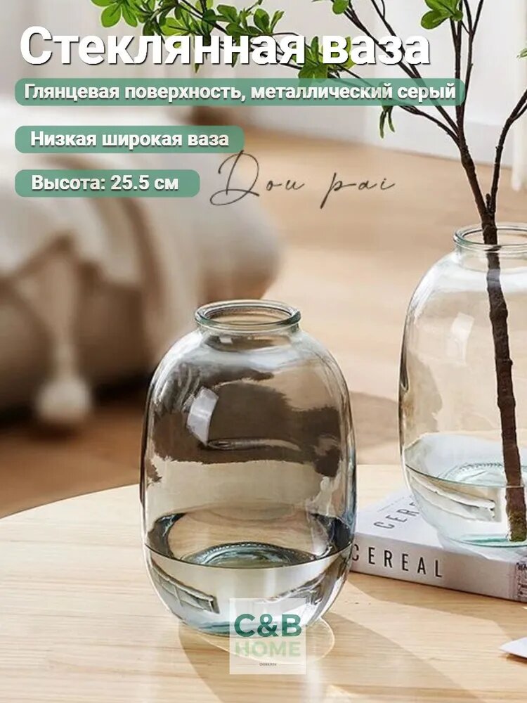 Ваза стеклянная гладкая, форма бочонок, стекло