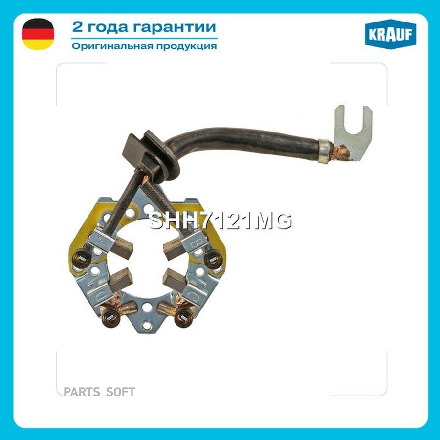 Щеткодержатель стартера KRAUF SHH7121MG | цена за 1 шт