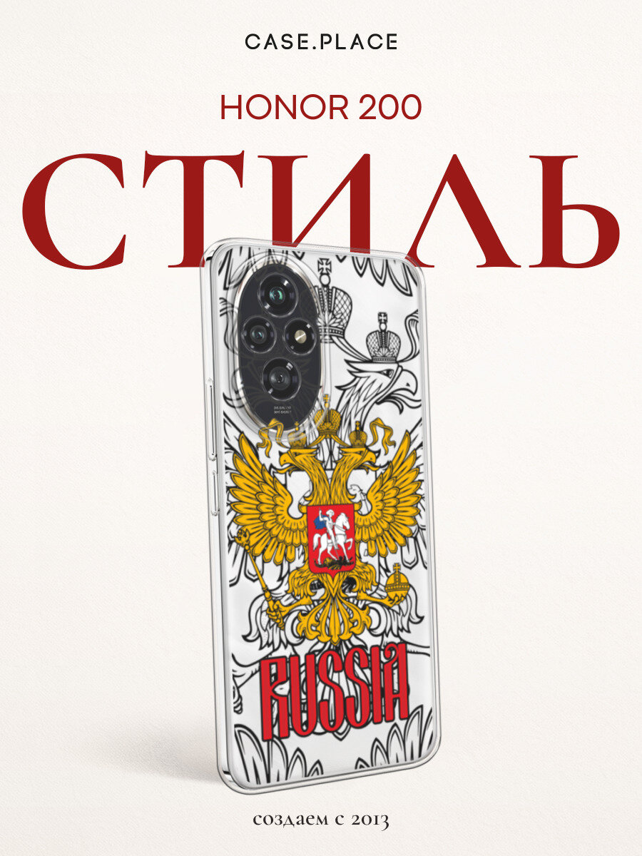 Чехол на Honor 200 / Хонор 200 с принтом Герб России, прозрачный