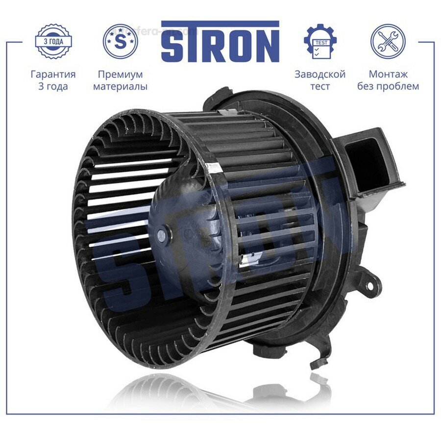 STRON STIF028 Вентилятор отопителя