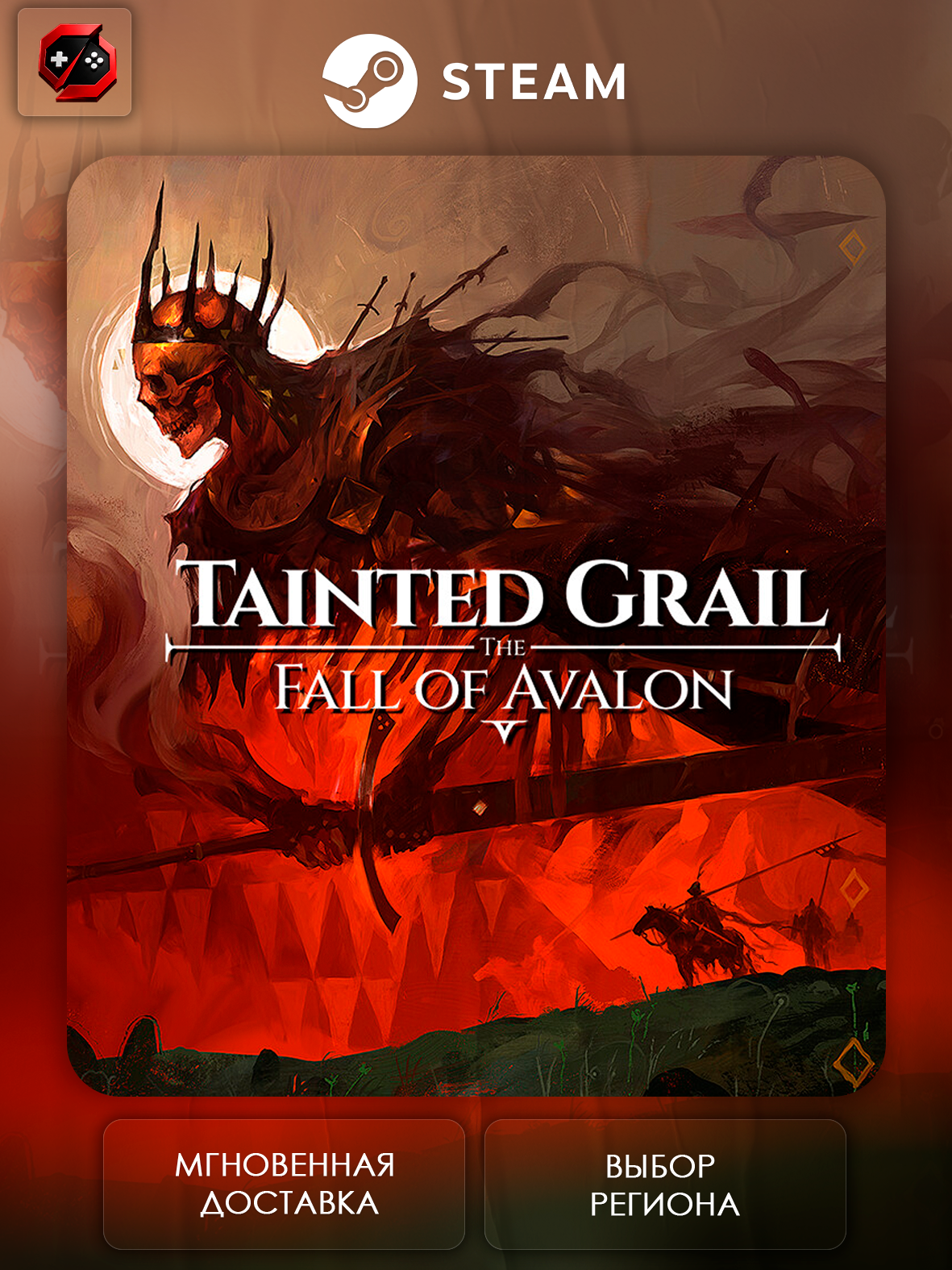 Игра Tainted Grail: The Fall of Avalon Подарок для Steam PC (ПК) | Страна Активации Украина | Автовыдача