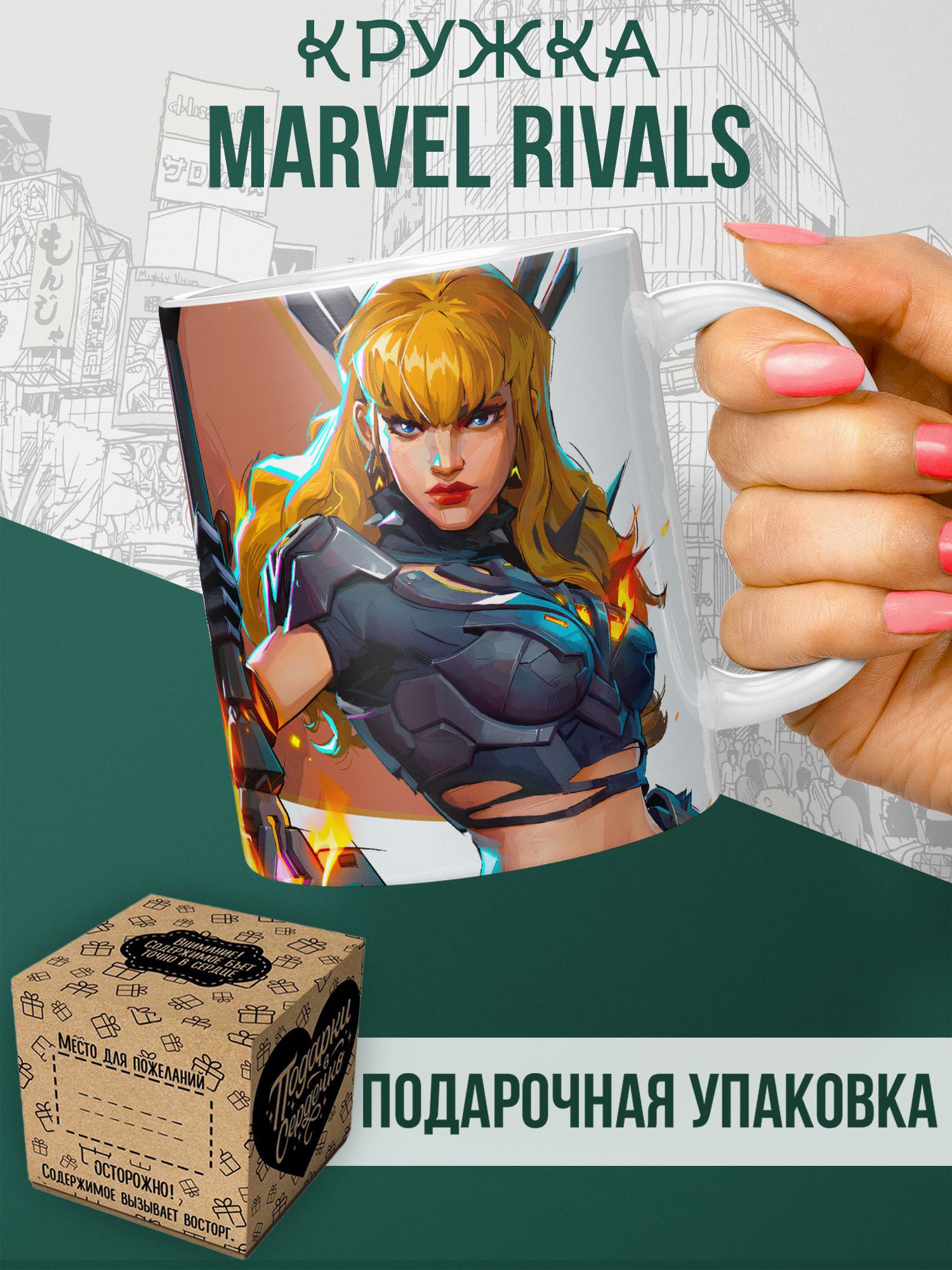 Marvel Rivals Марвел Райвалс Меджик - кружка для чая и кофе с принтом